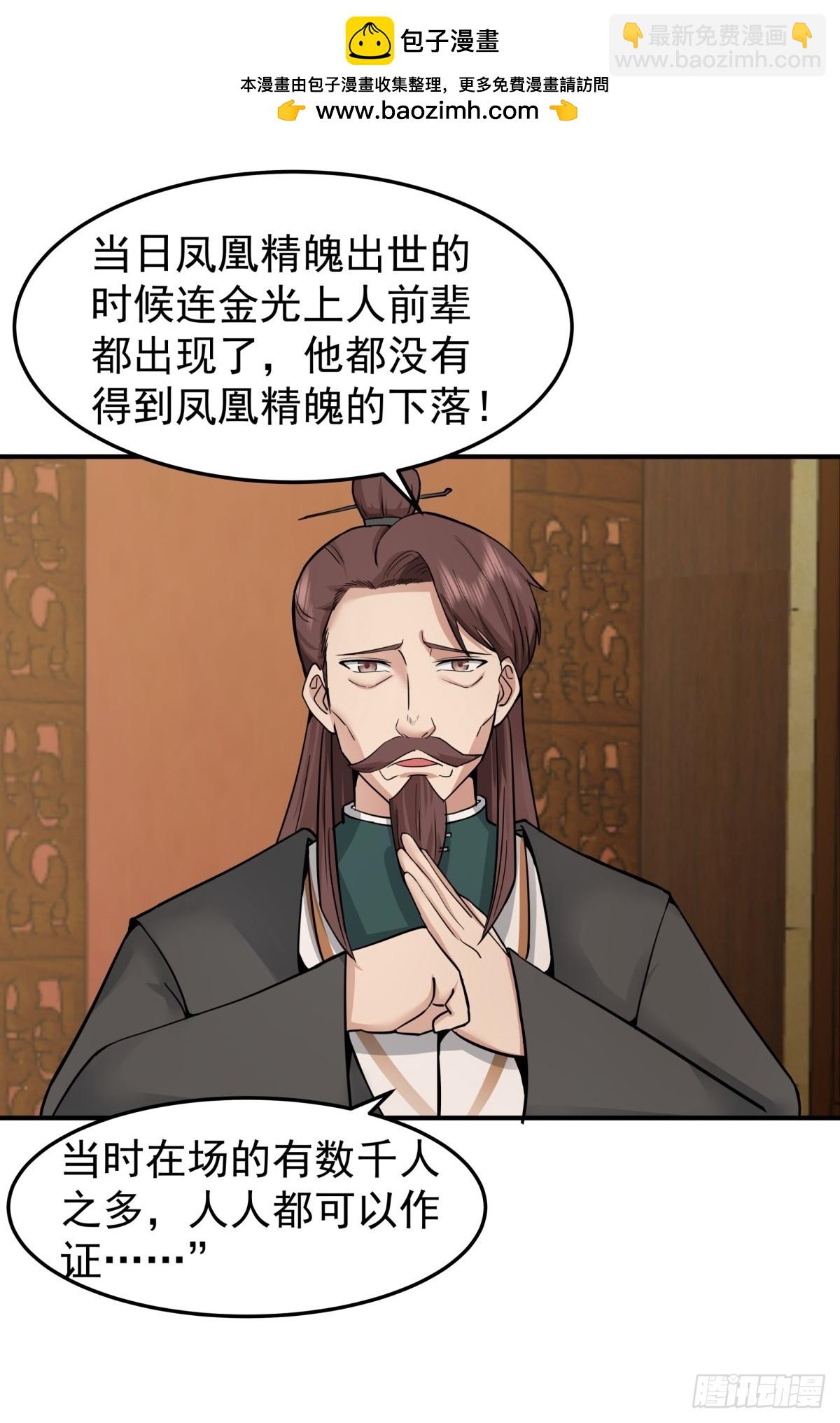 混沌丹神 - 510-隱秘老祖 - 3