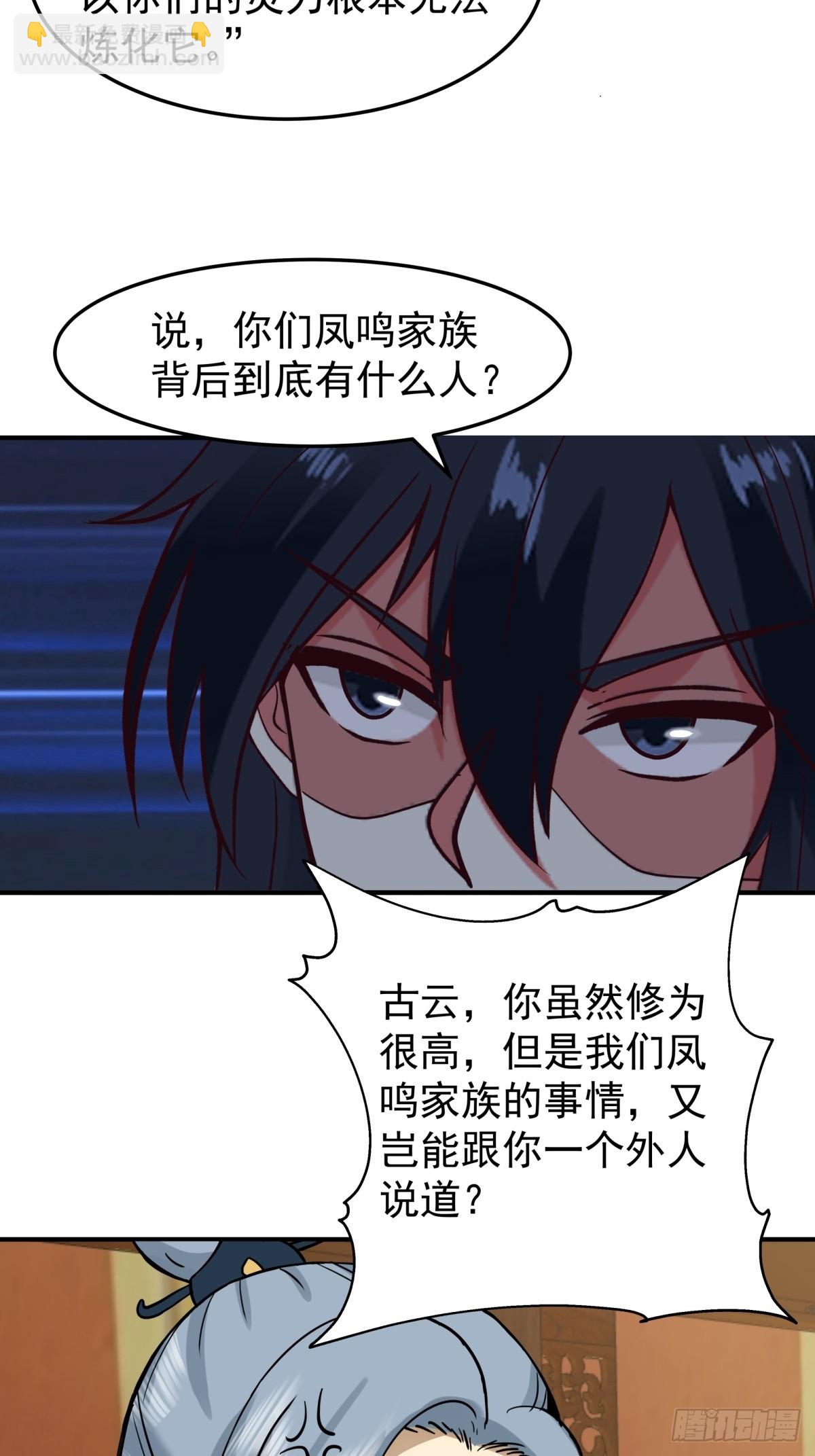 混沌丹神 - 510-隱秘老祖 - 2