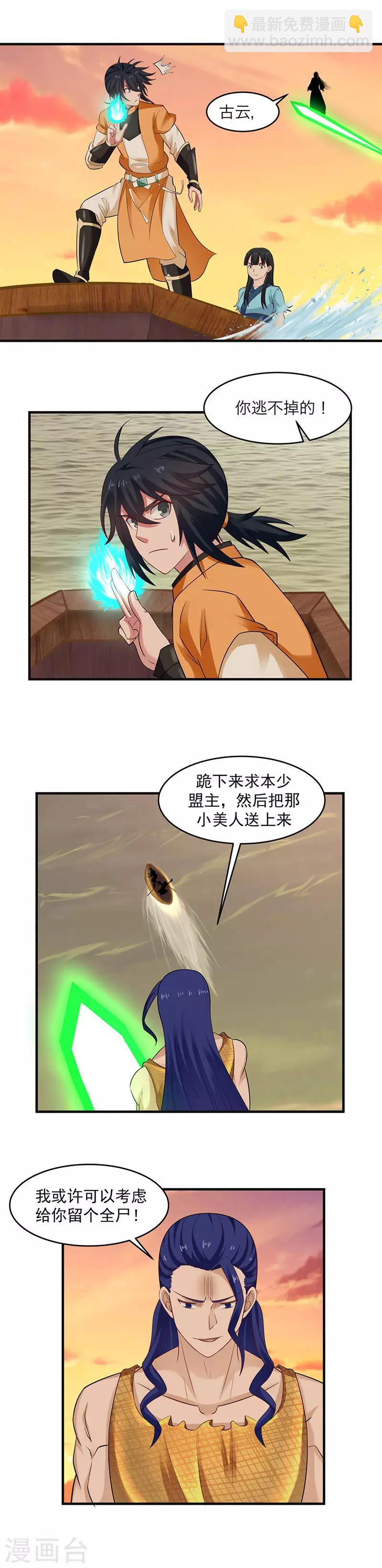 混沌丹神 - 第52話 逃跑 - 1