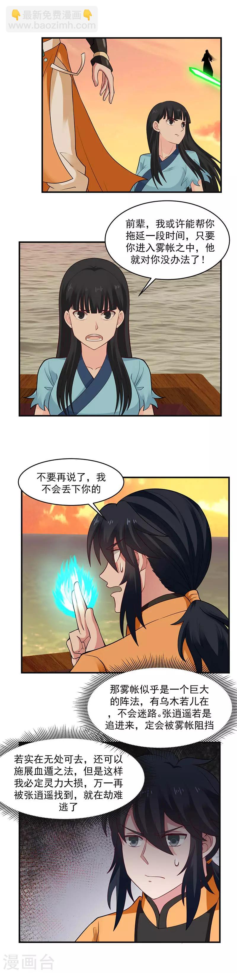 混沌丹神 - 第52話 逃跑 - 2