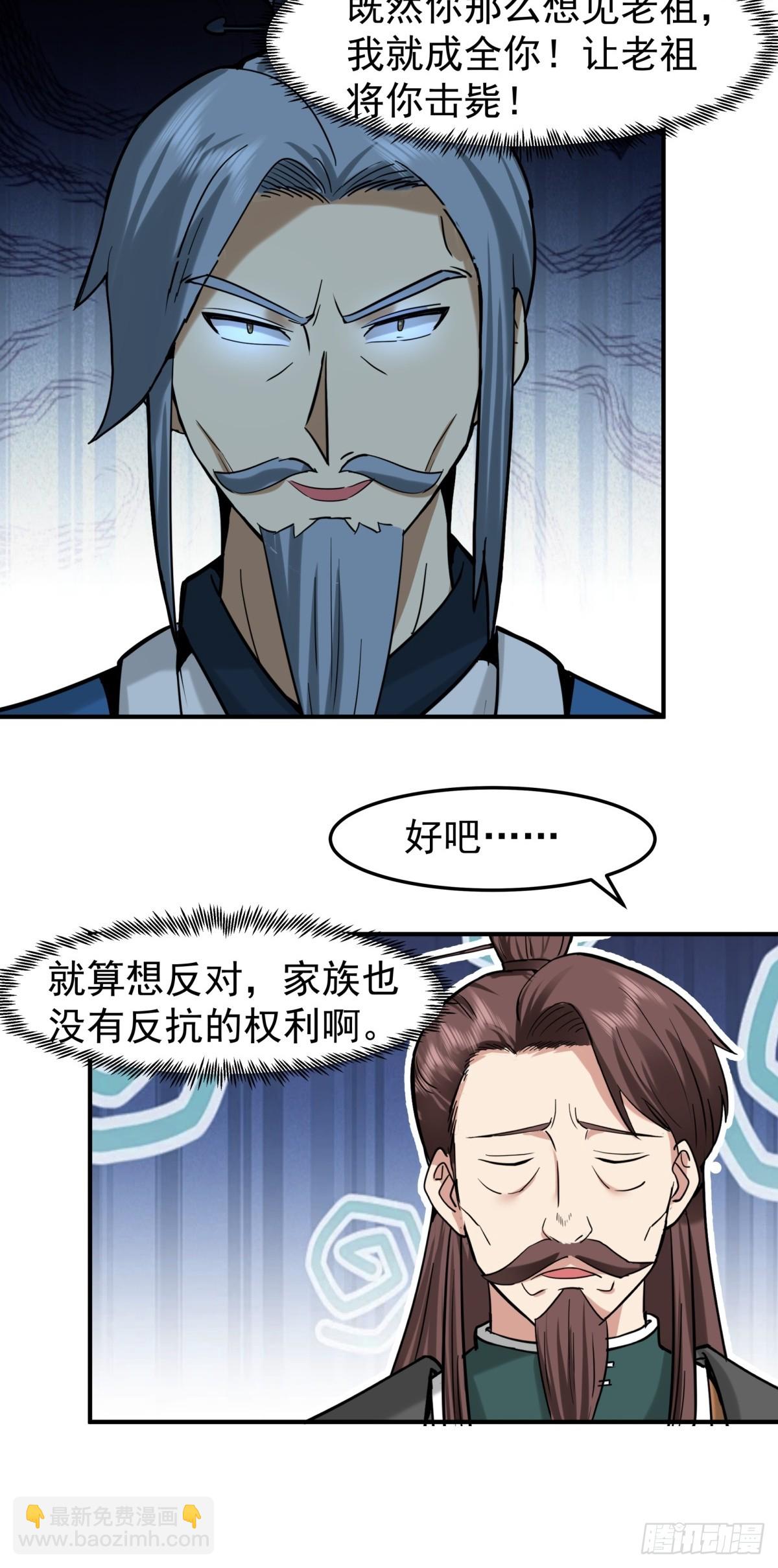 511-面见老祖-第510话