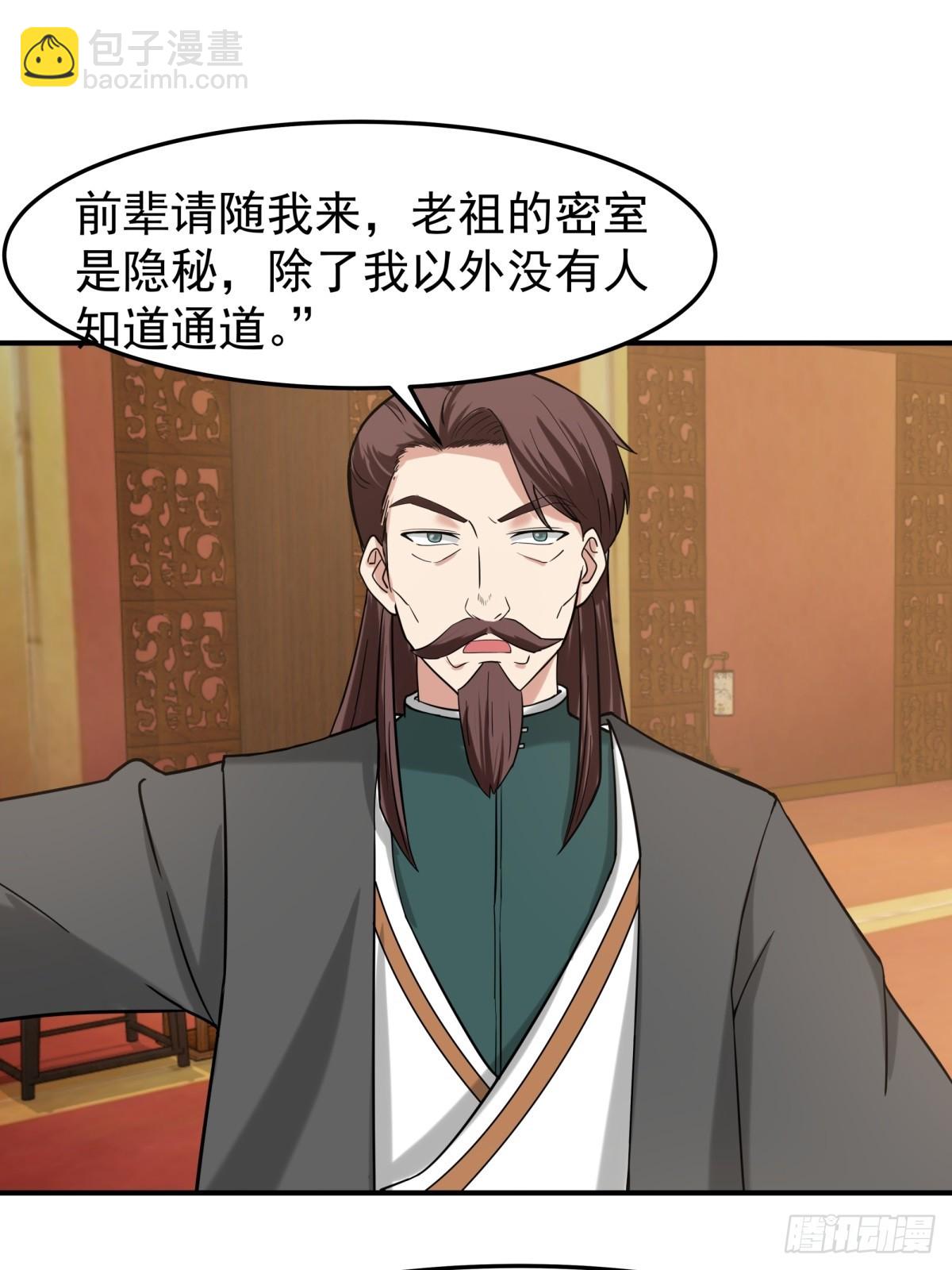 511-面见老祖-第510话