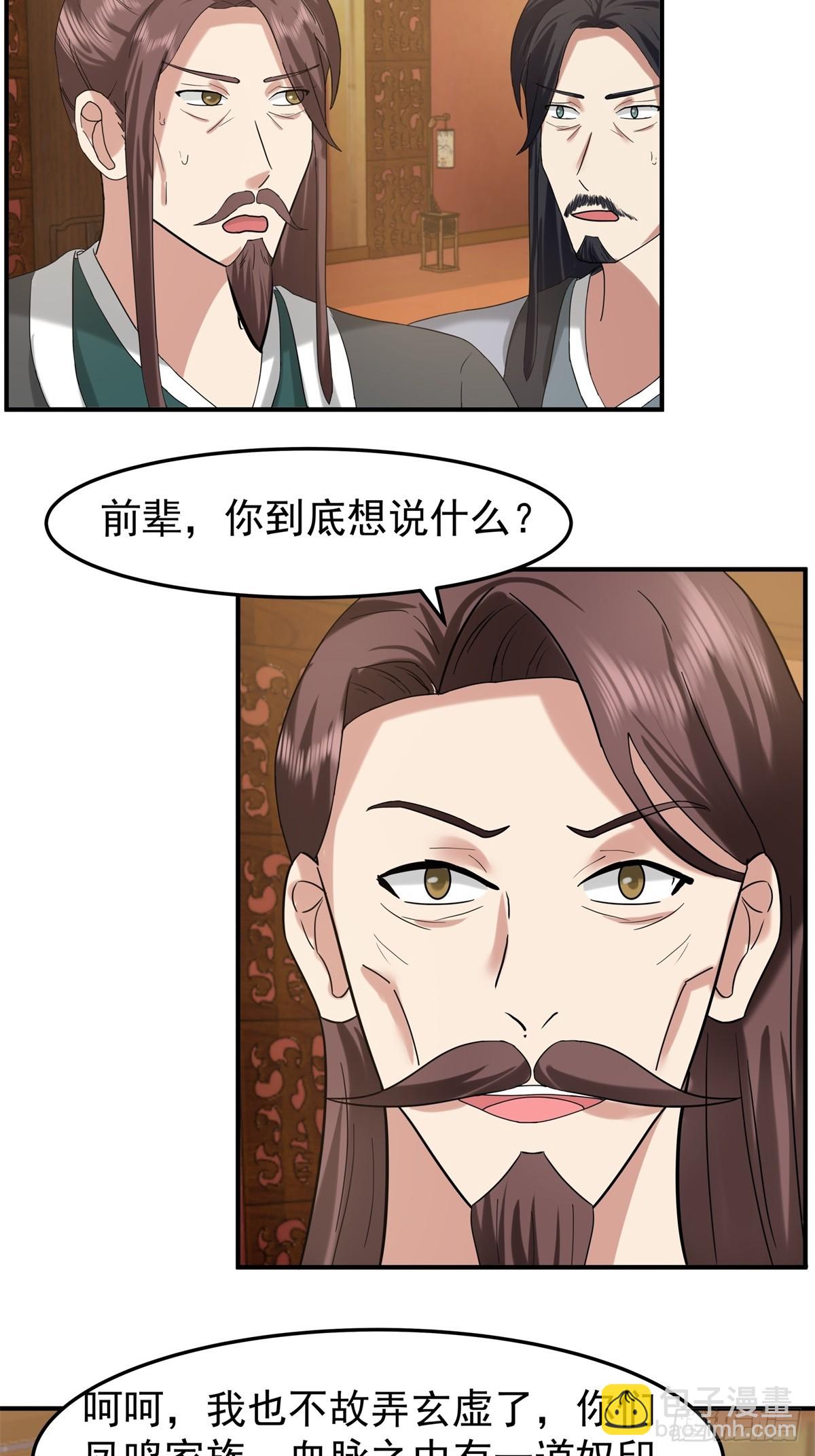 511-面见老祖-第510话