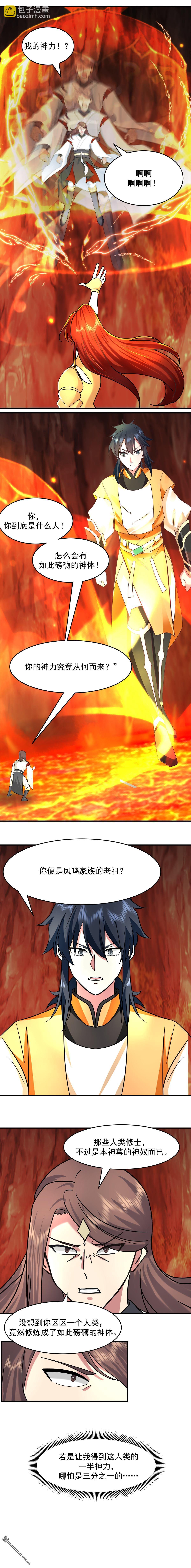 混沌丹神 - 第513回 古神族 - 1