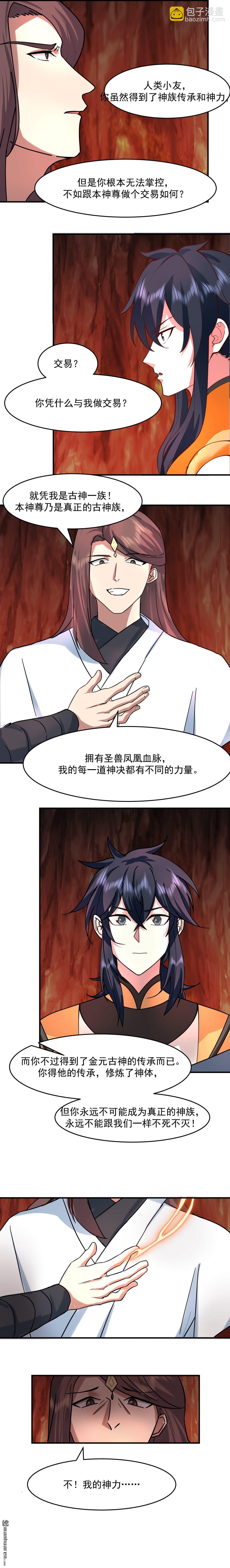 混沌丹神 - 第513回 古神族 - 2