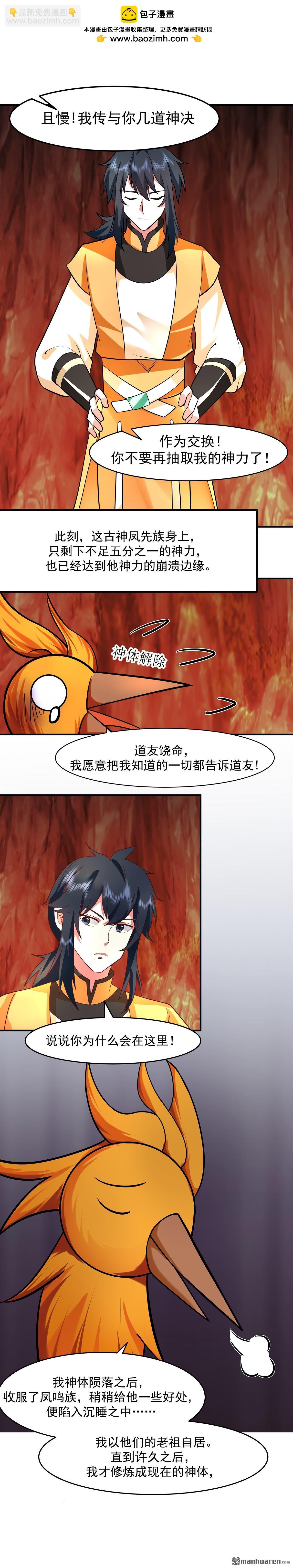 混沌丹神 - 第513回 古神族 - 1