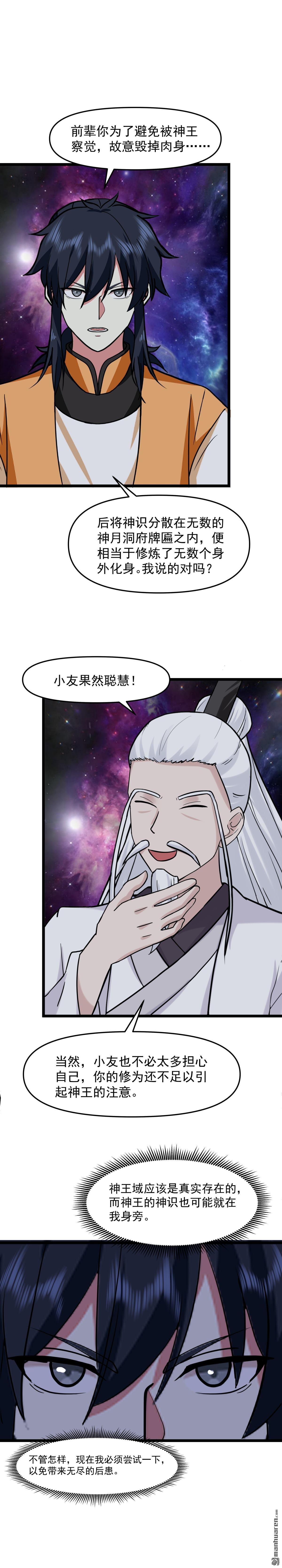 混沌丹神 - 第515回 神王神識 - 1