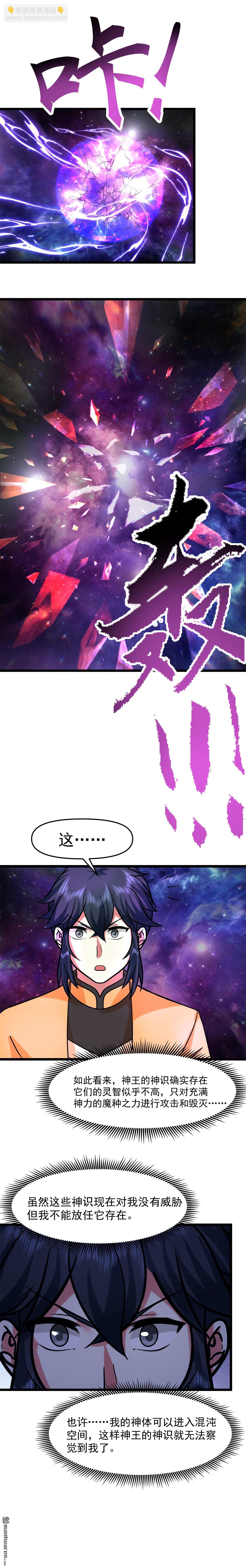 混沌丹神 - 第515回 神王神識 - 1