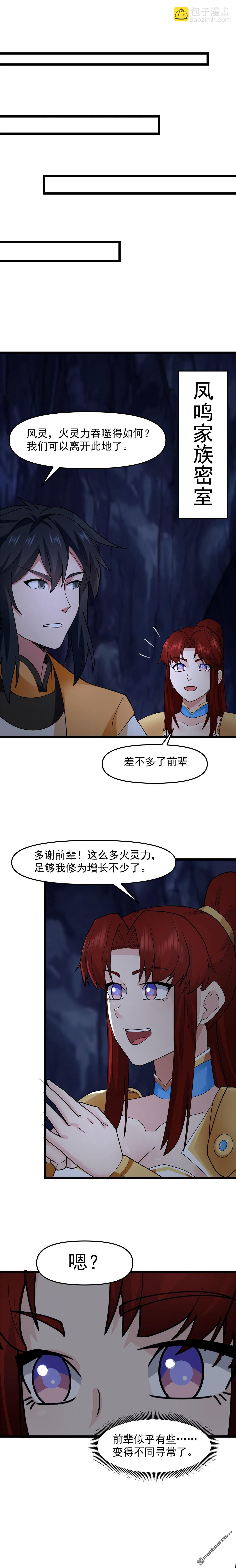 混沌丹神 - 第515回 神王神識 - 2