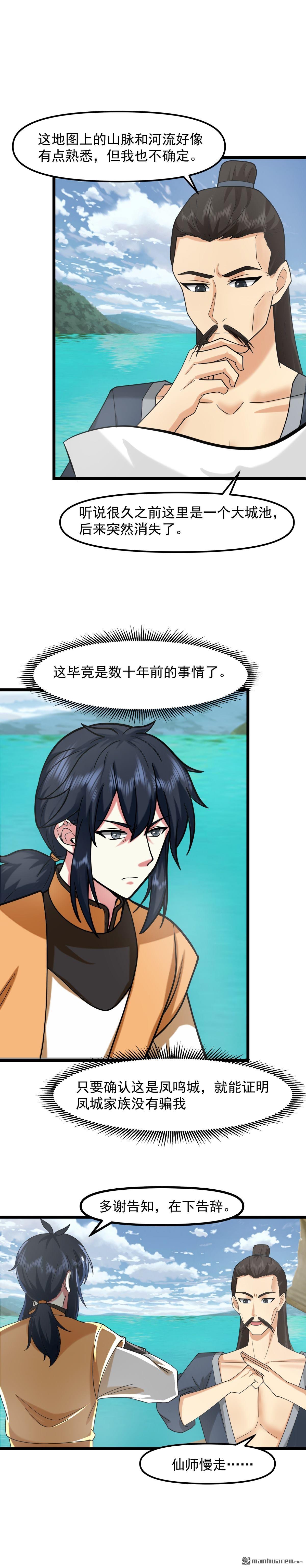 混沌丹神 - 第517回 魔種痕跡 - 1