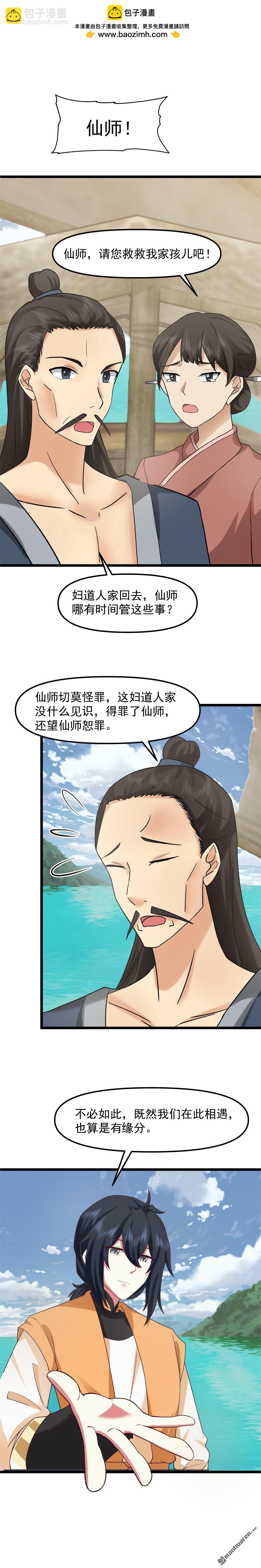 混沌丹神 - 第517回 魔種痕跡 - 2