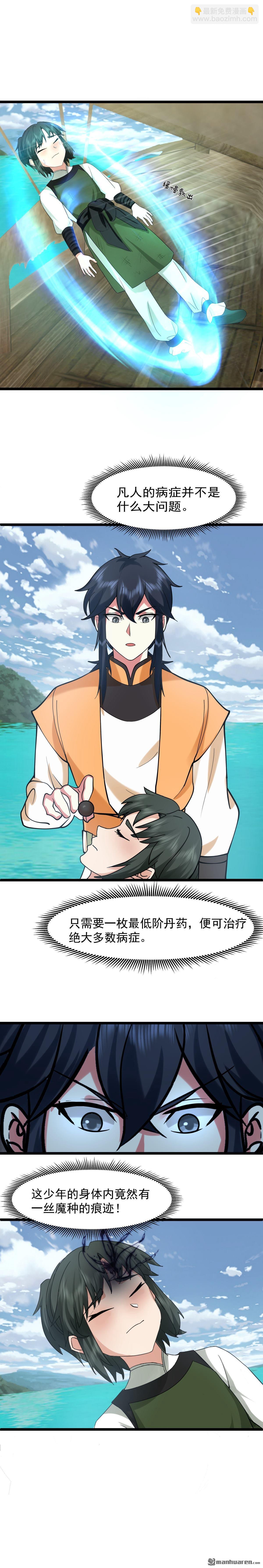 混沌丹神 - 第517回 魔種痕跡 - 2