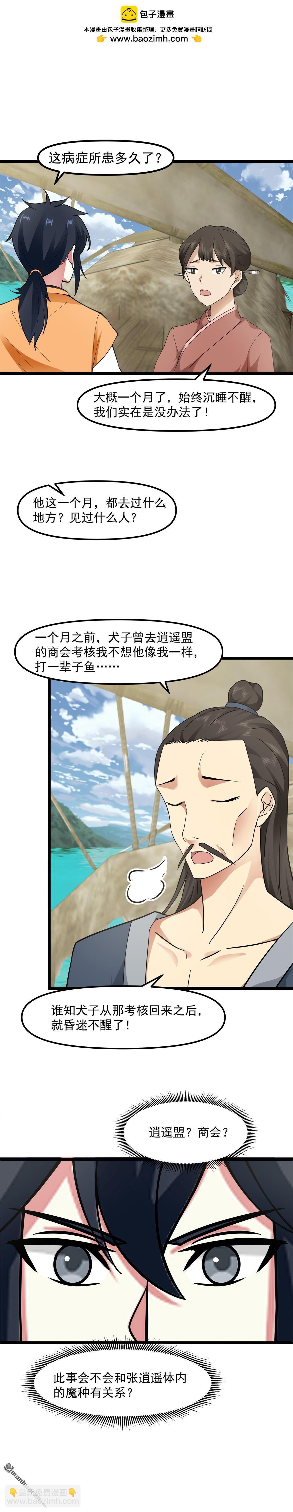 混沌丹神 - 第517回 魔種痕跡 - 1