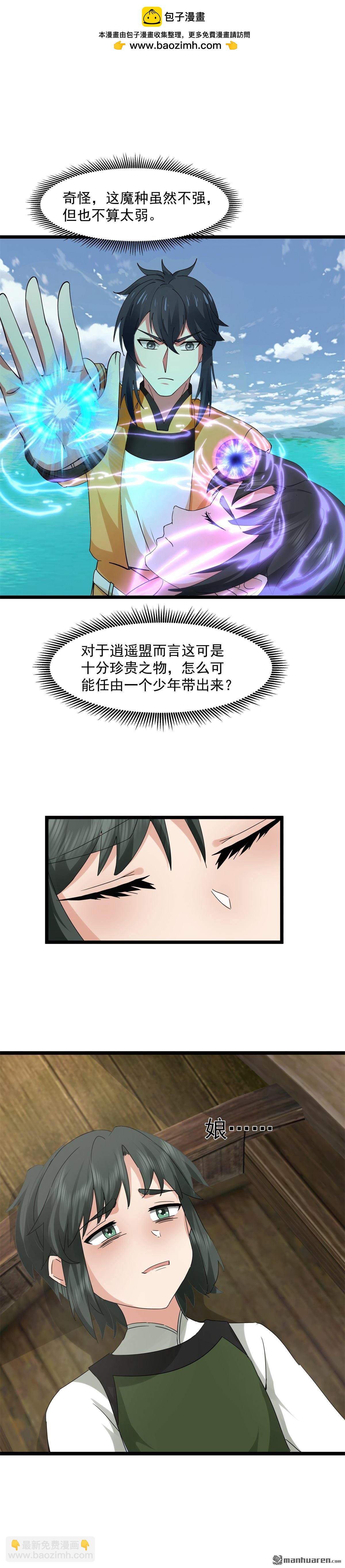 混沌丹神 - 第517回 魔種痕跡 - 2