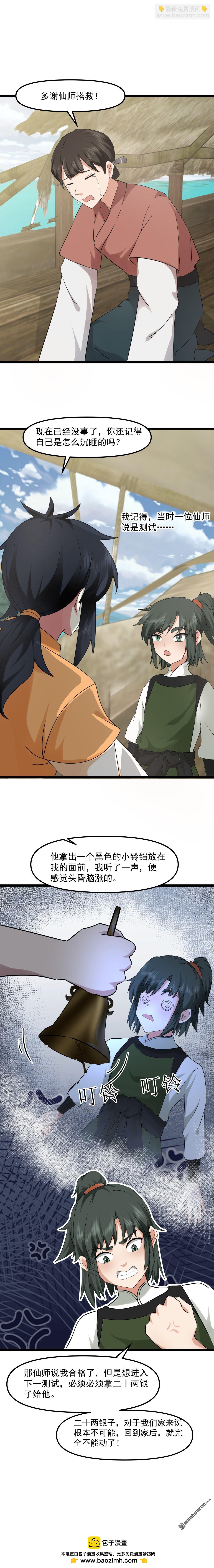 混沌丹神 - 第517回 魔種痕跡 - 1