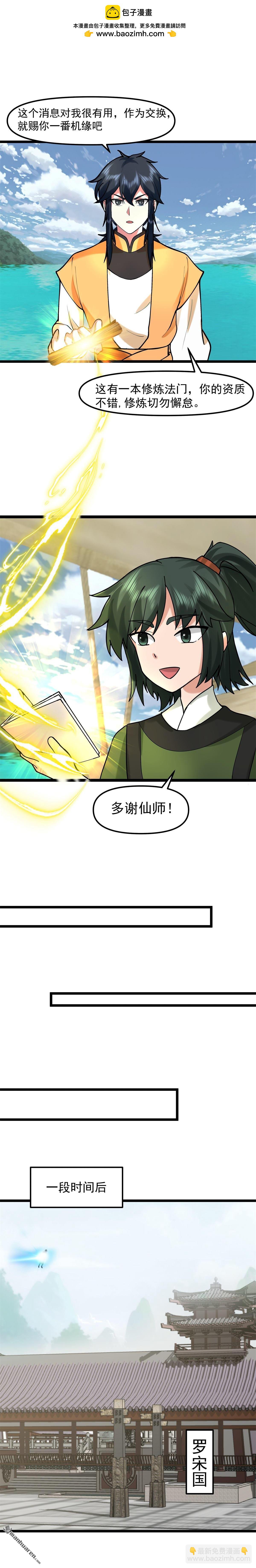 第518回 回到古家-第518话