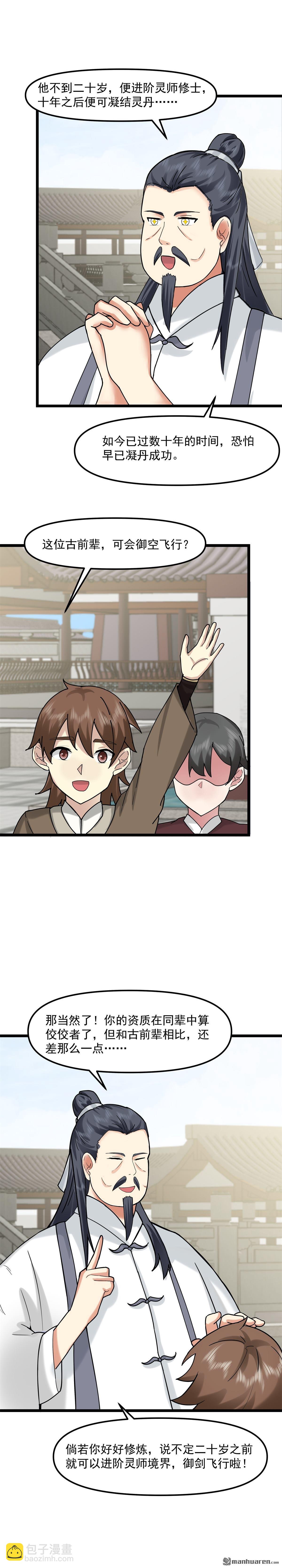 第518回 回到古家-第518话