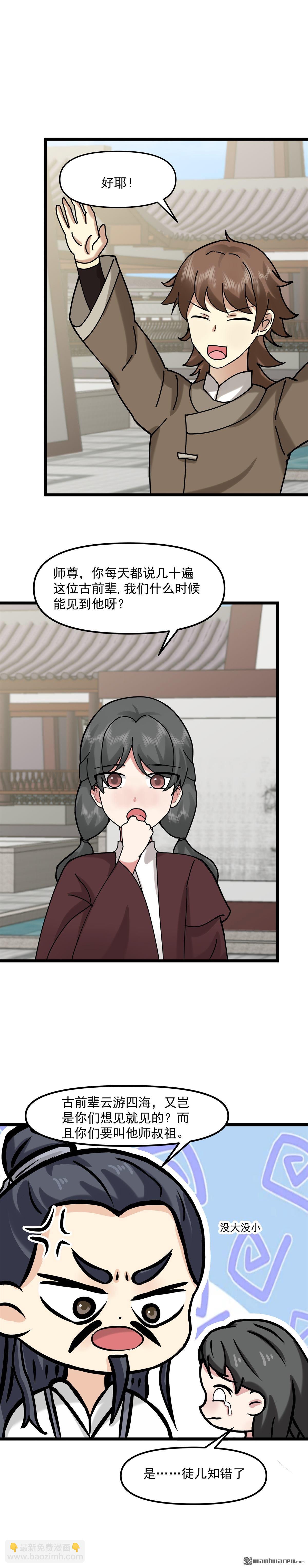 第518回 回到古家-第518话