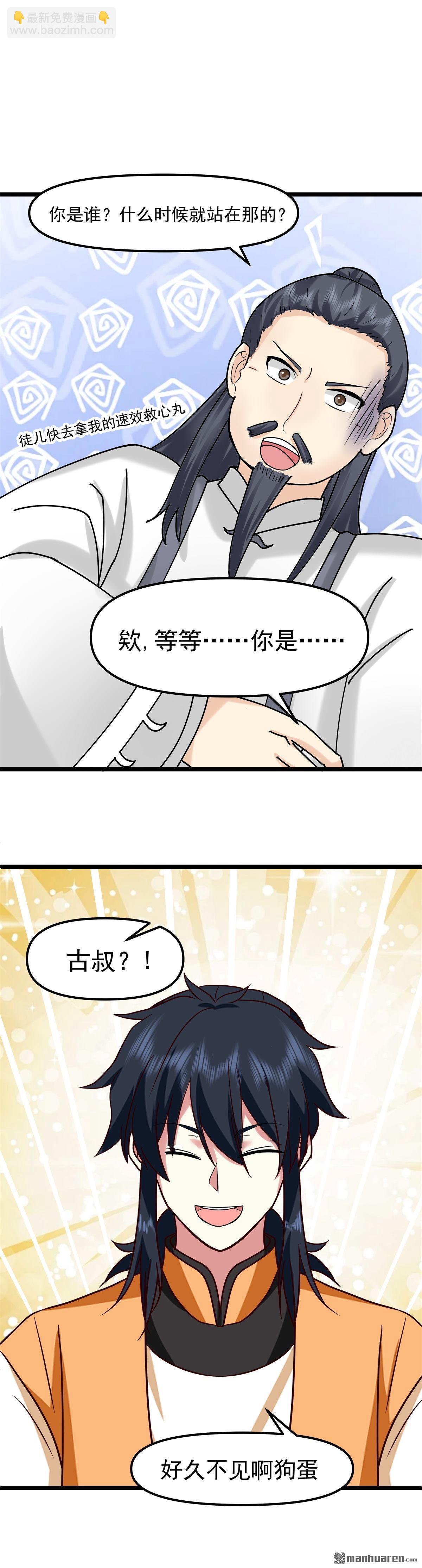 第518回 回到古家-第518话