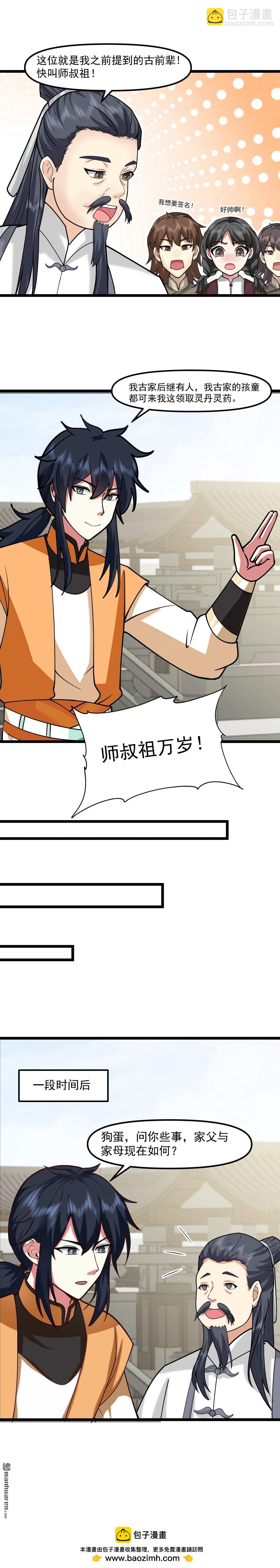 第518回 回到古家-第518话