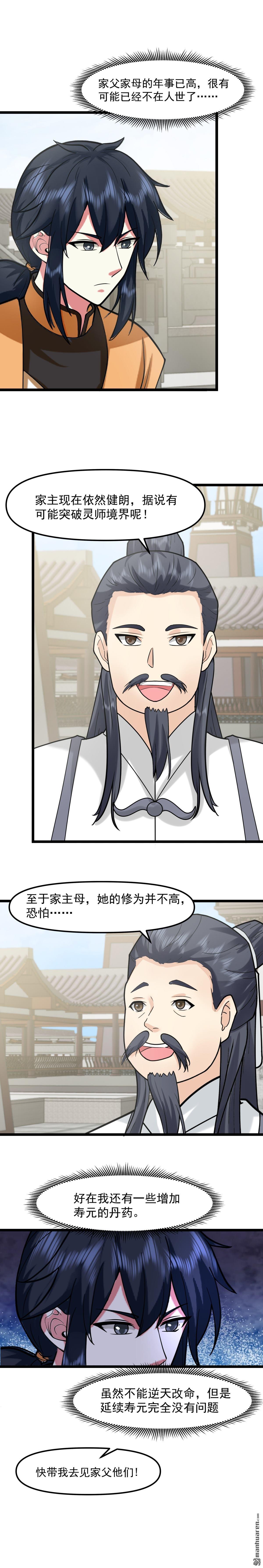 混沌丹神 - 第519回 提攜後輩 - 1