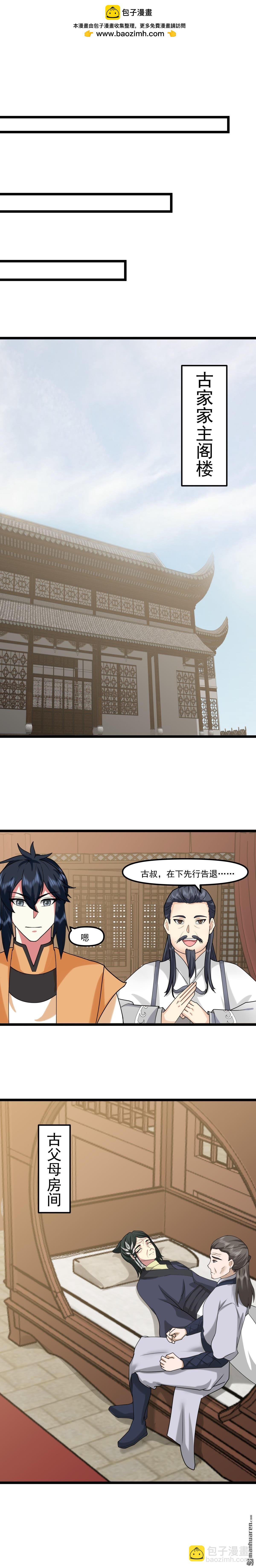 混沌丹神 - 第519回 提攜後輩 - 2