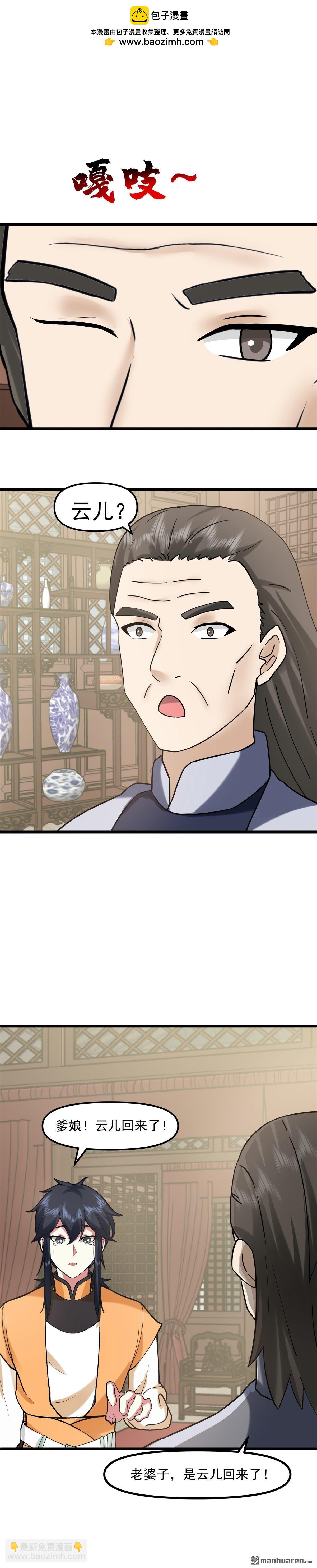 混沌丹神 - 第519回 提攜後輩 - 1