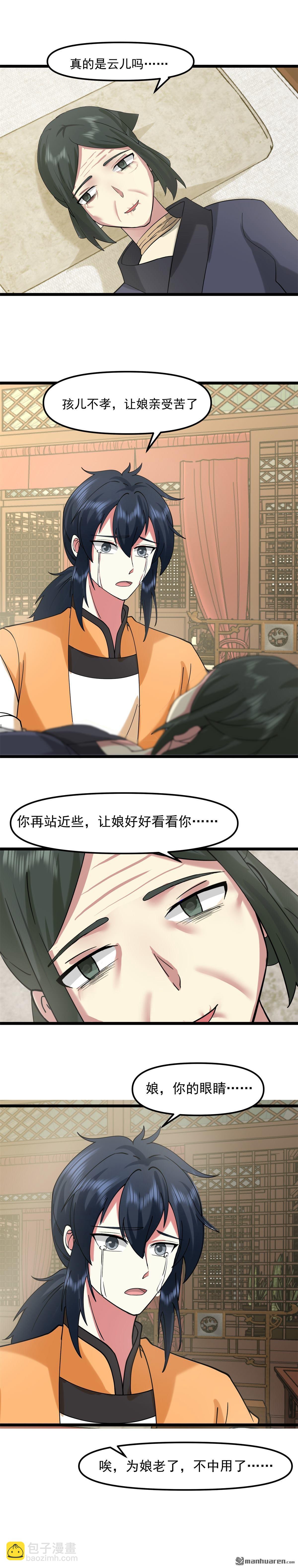 混沌丹神 - 第519回 提攜後輩 - 2