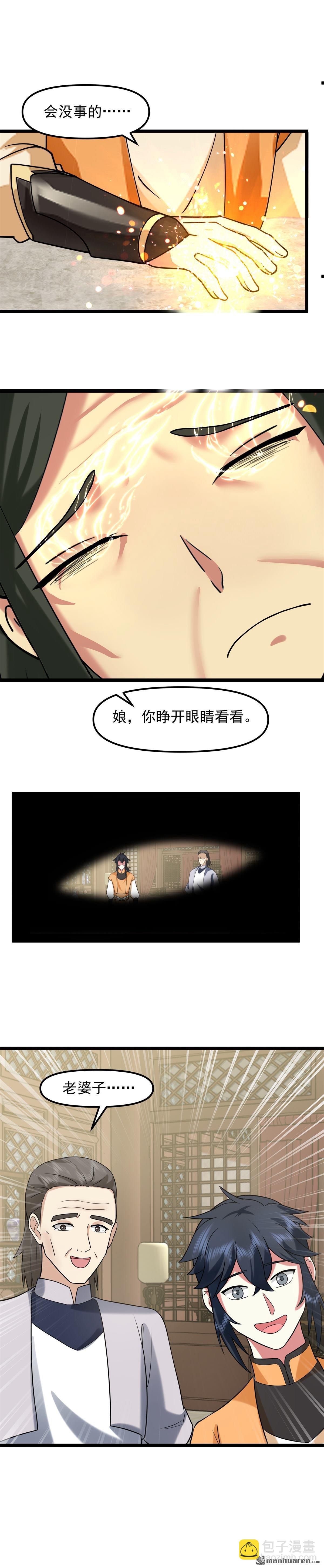 混沌丹神 - 第519回 提攜後輩 - 1