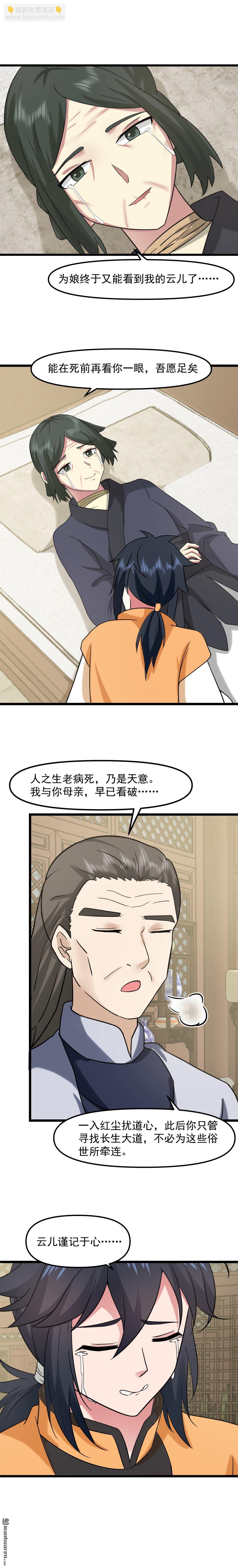 混沌丹神 - 第519回 提攜後輩 - 2