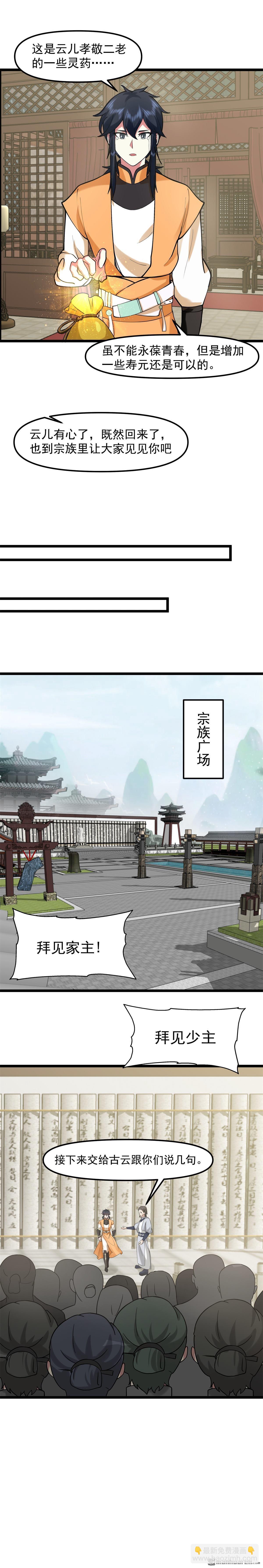 混沌丹神 - 第519回 提攜後輩 - 1