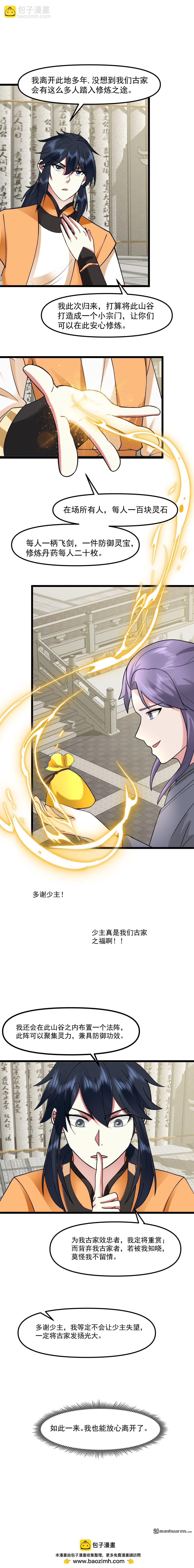 混沌丹神 - 第519回 提攜後輩 - 2