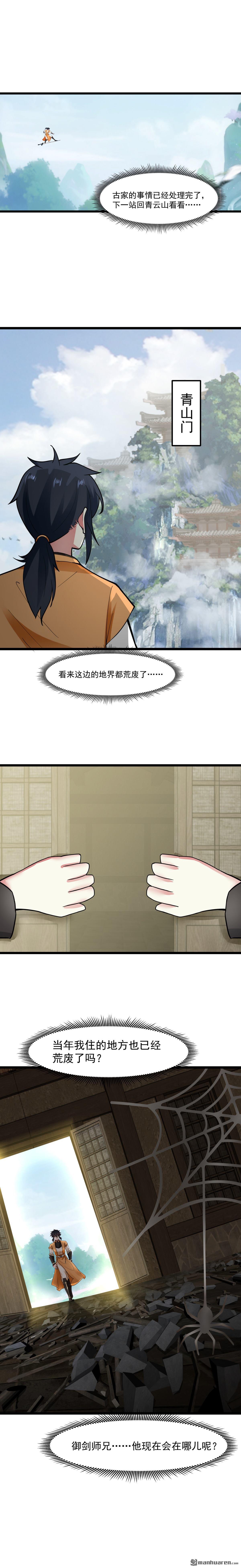 第520回 又回青山门-第520话