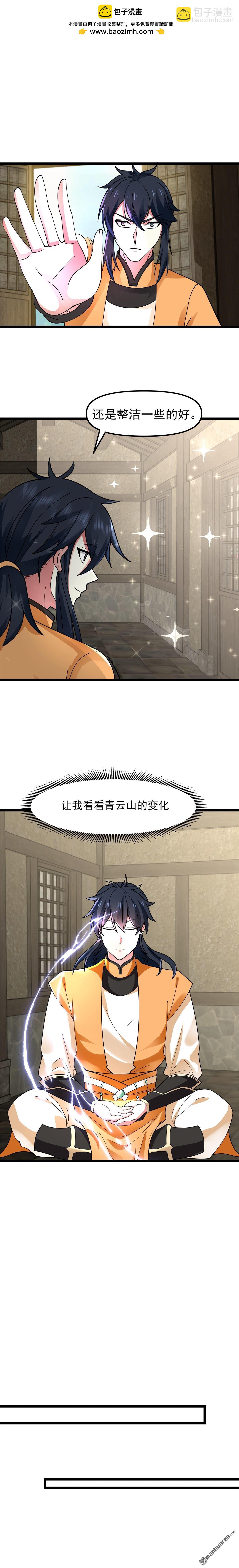 第520回 又回青山门-第520话