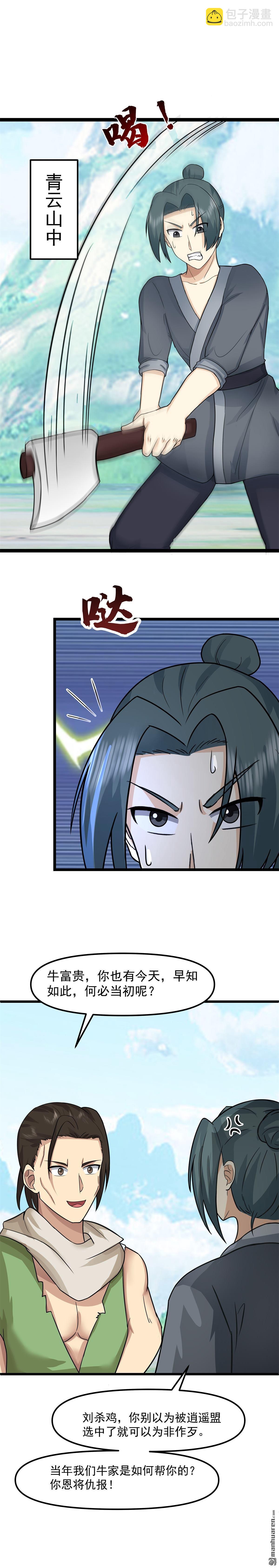 第520回 又回青山门-第520话