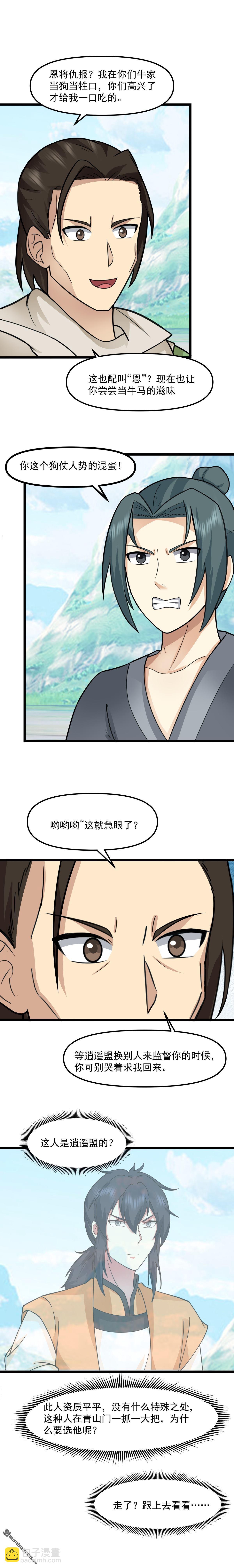 第520回 又回青山门-第520话