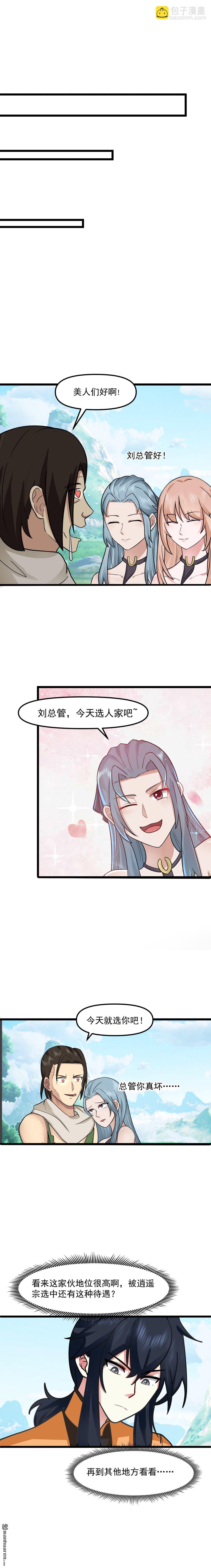 第520回 又回青山门-第520话