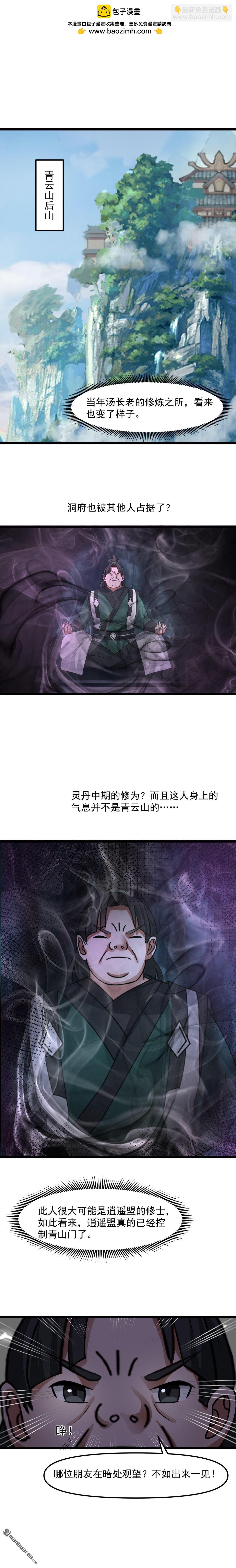 第520回 又回青山门-第520话