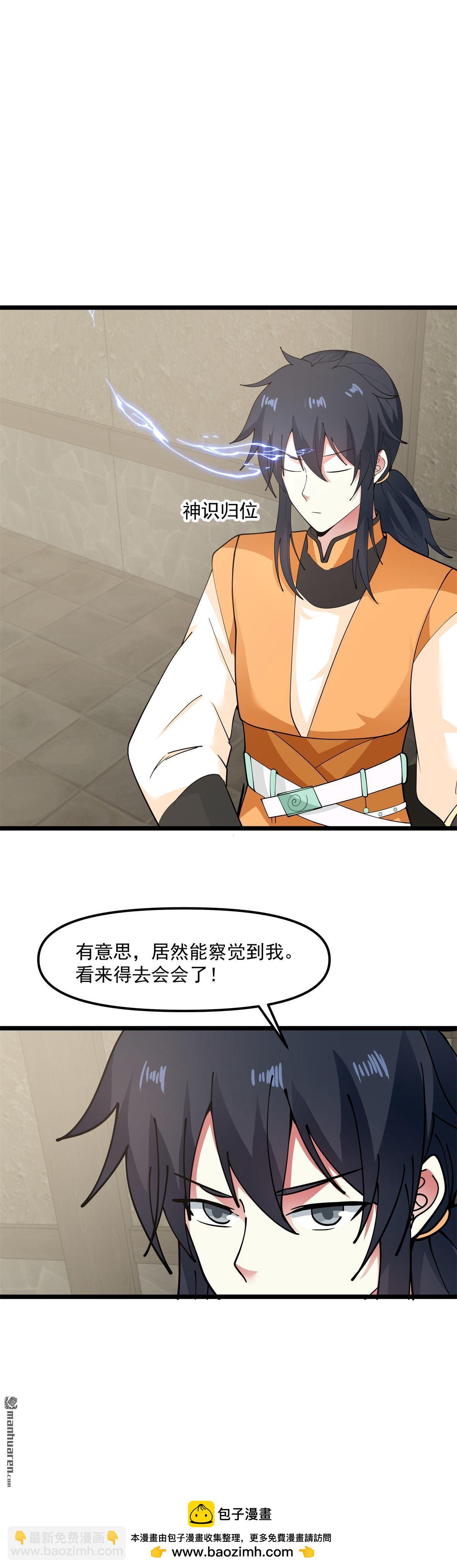 第520回 又回青山门-第520话