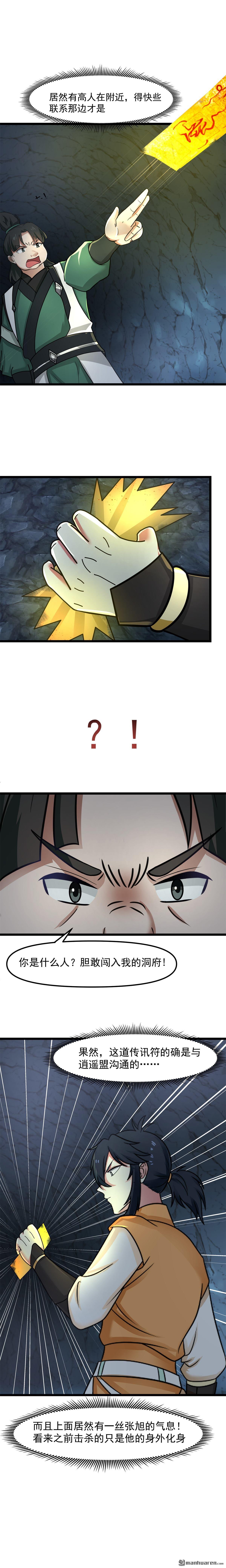 混沌丹神 - 第521回 逍遙盟重現 - 1