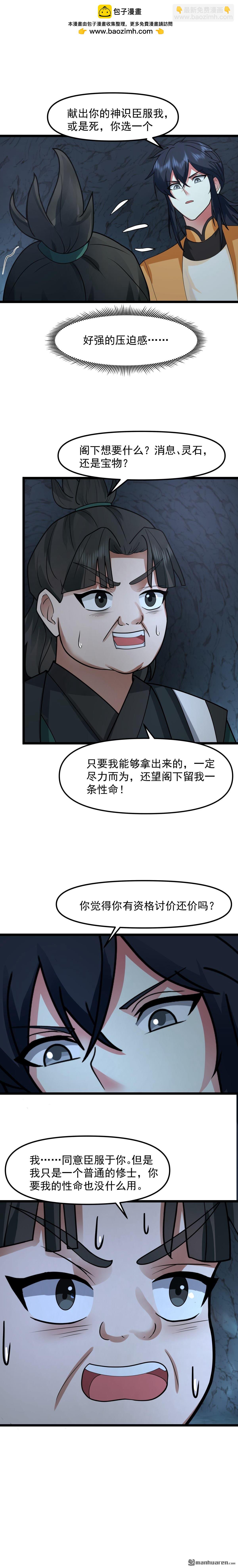 混沌丹神 - 第521回 逍遙盟重現 - 2