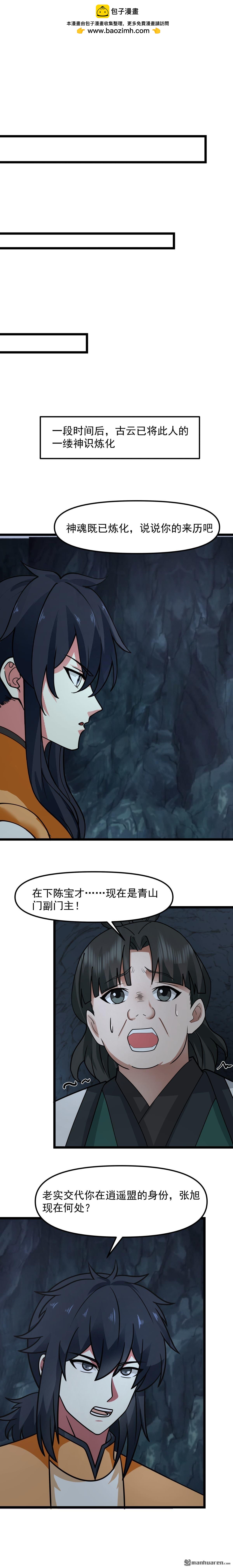 混沌丹神 - 第521回 逍遙盟重現 - 1