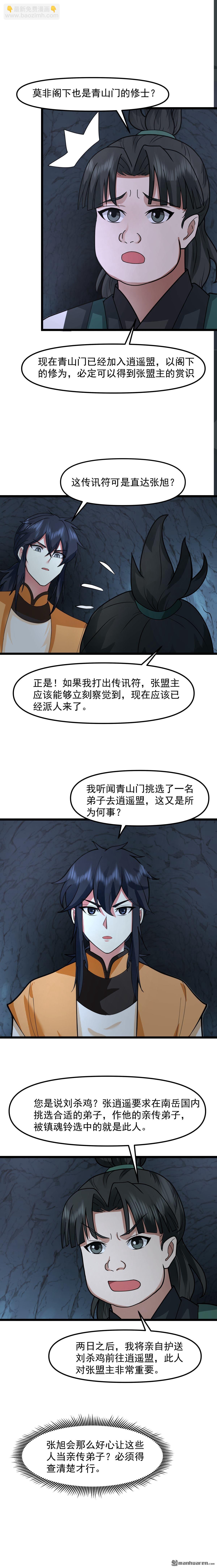 混沌丹神 - 第521回 逍遙盟重現 - 2