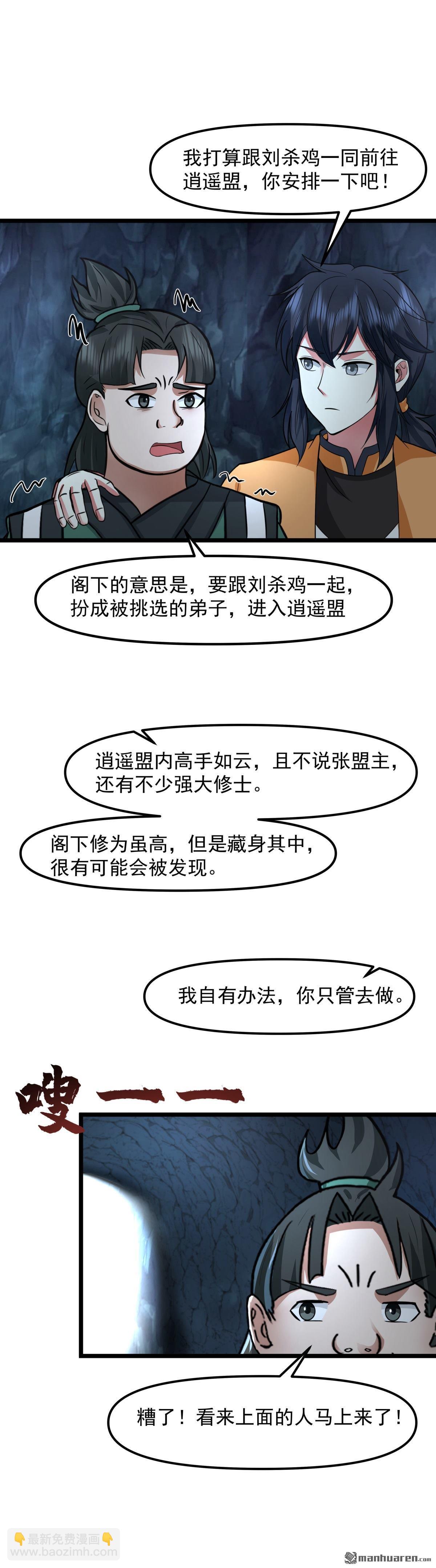 混沌丹神 - 第521回 逍遙盟重現 - 1