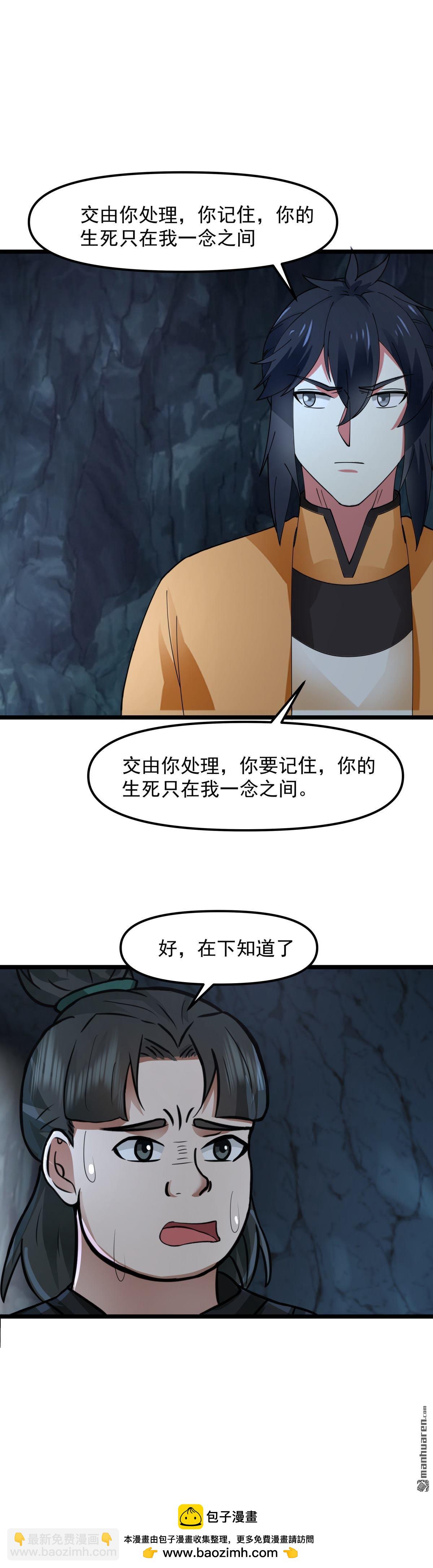 混沌丹神 - 第521回 逍遙盟重現 - 2