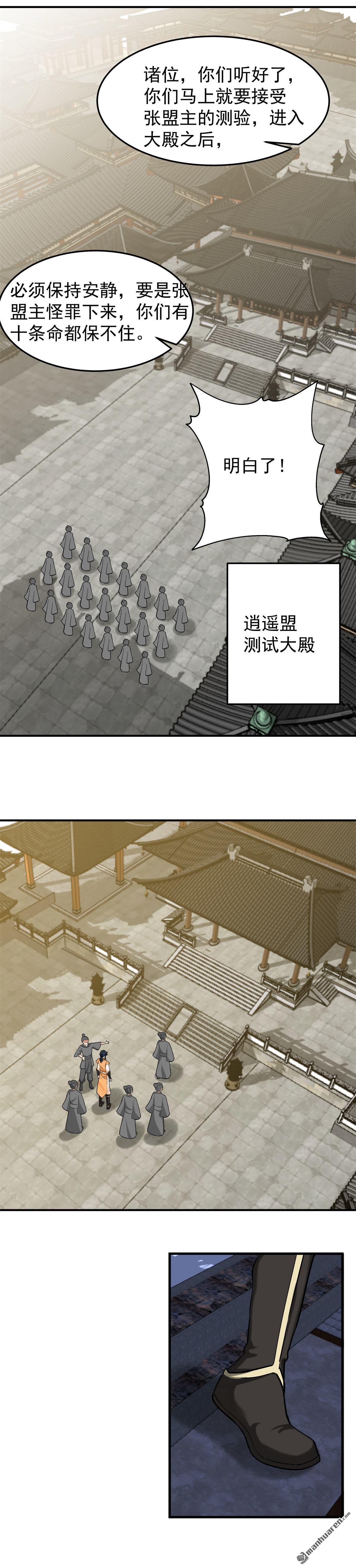 混沌丹神 - 第523回 測試 - 1