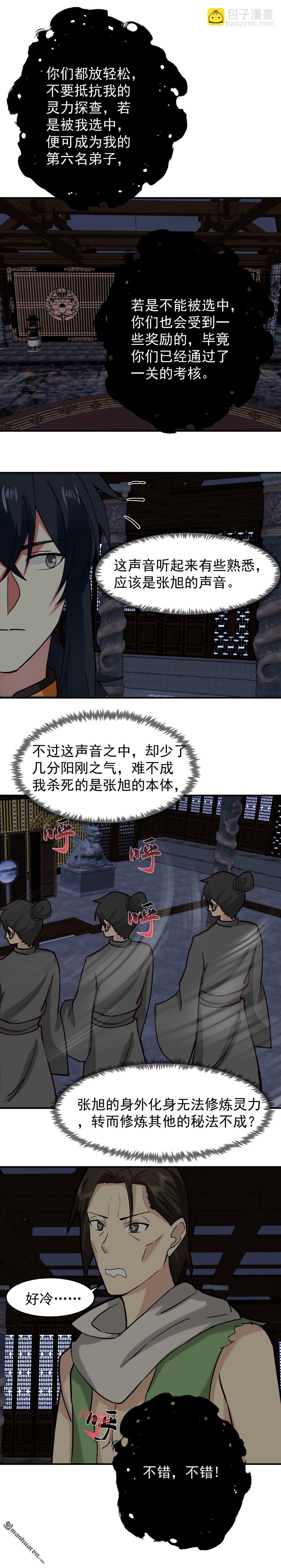 混沌丹神 - 第523回 測試 - 1