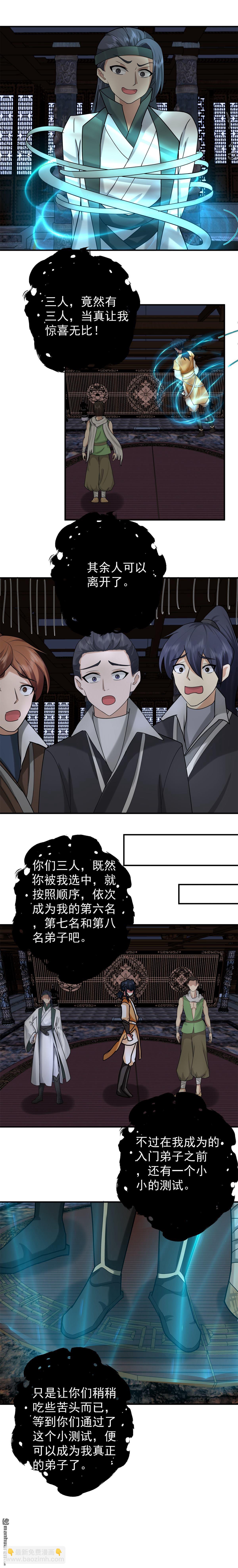 混沌丹神 - 第523回 測試 - 1