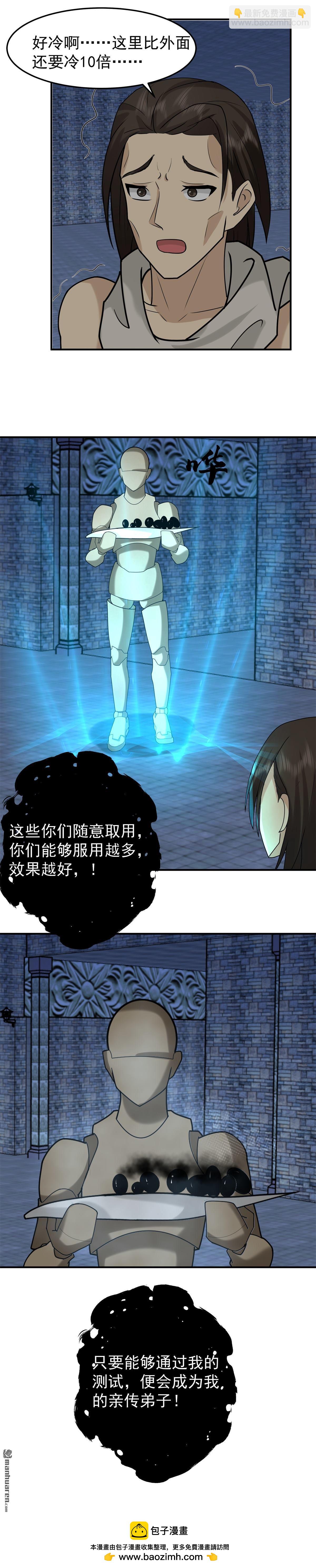 混沌丹神 - 第523回 測試 - 1