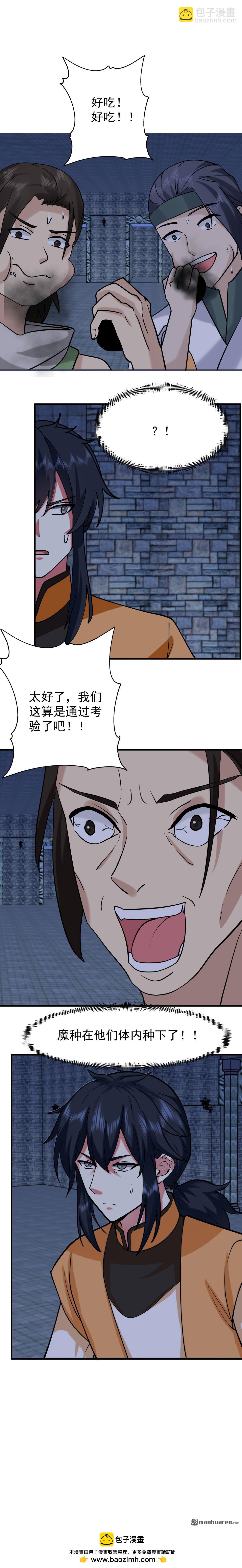 第524回 种植魔种-第524话